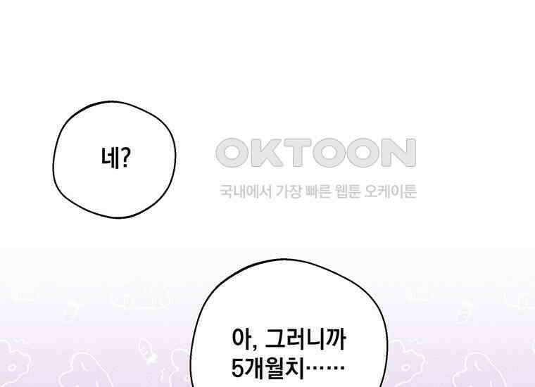 집착은 사양합니다 1화 158