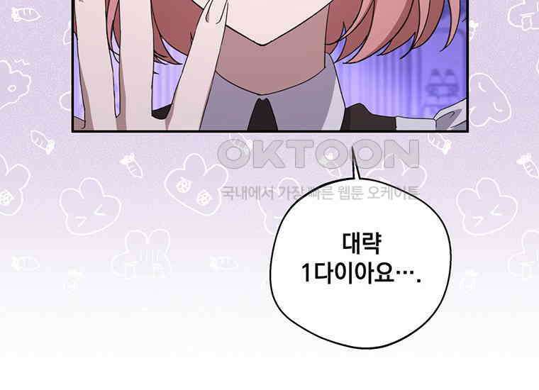 집착은 사양합니다 1화 160