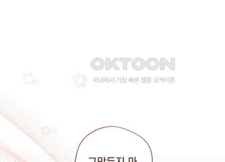 집착은 사양합니다 1화 161