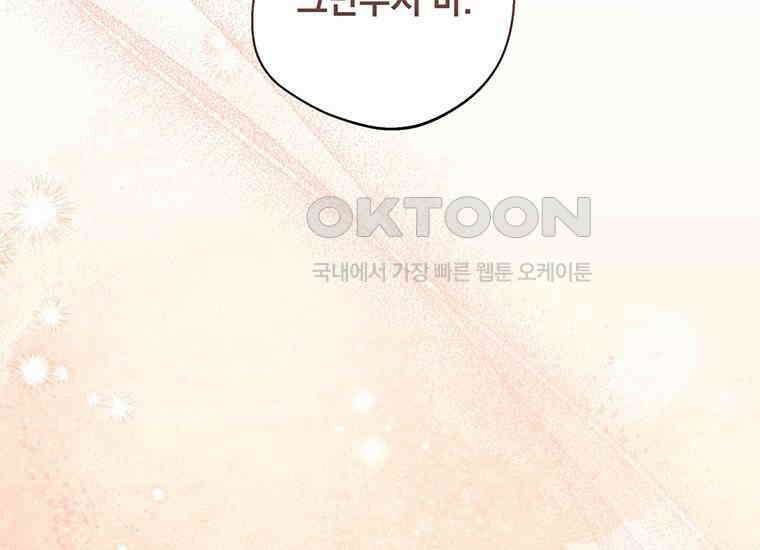 집착은 사양합니다 1화 162