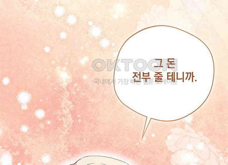 집착은 사양합니다 1화 163