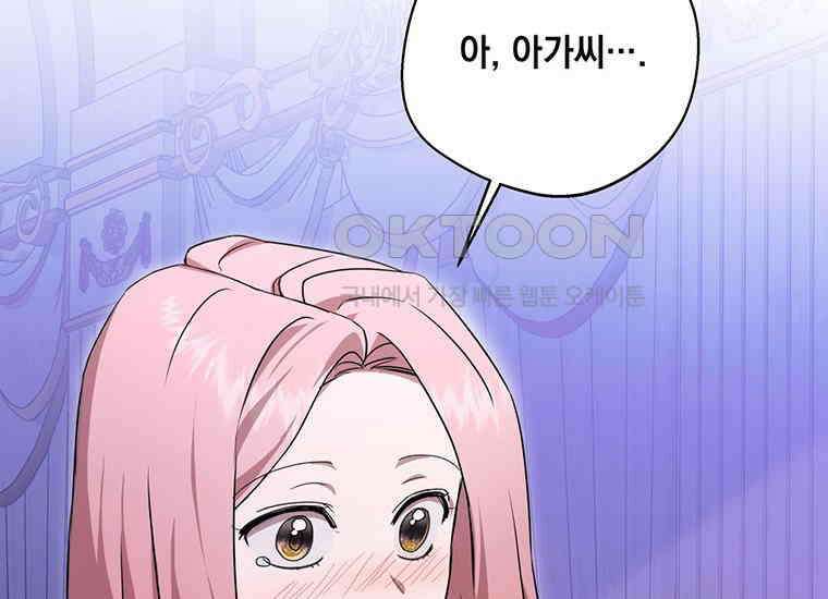 집착은 사양합니다 1화 169
