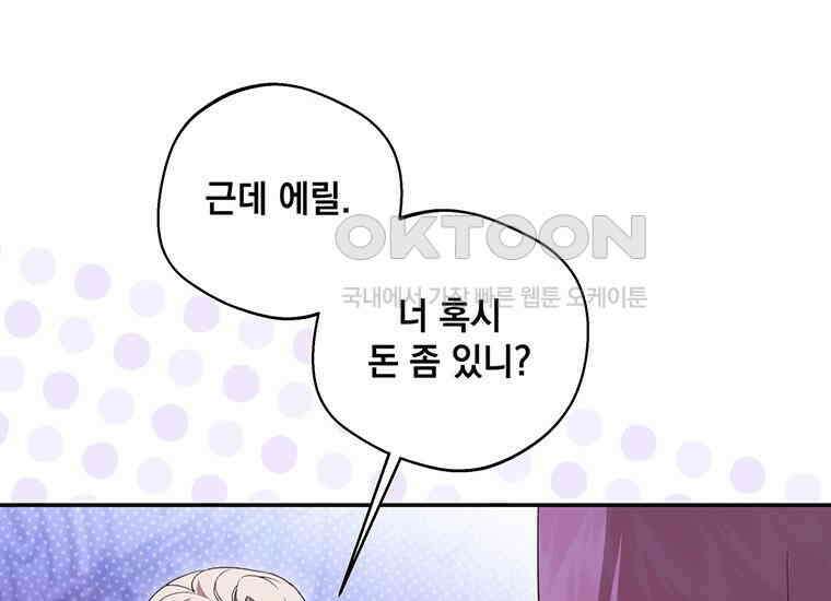 집착은 사양합니다 1화 172