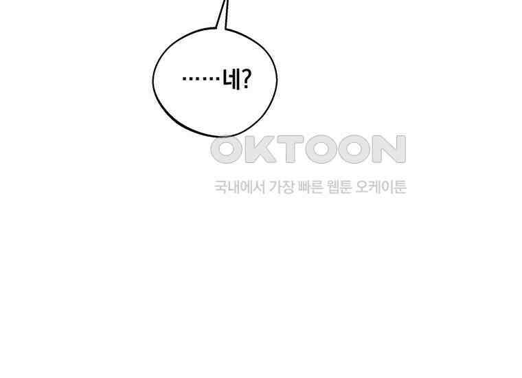 집착은 사양합니다 1화 176