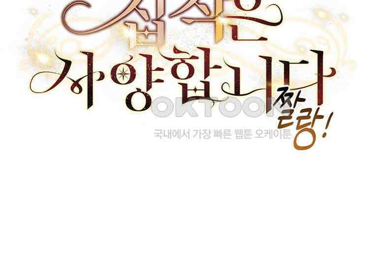 집착은 사양합니다 1화 178