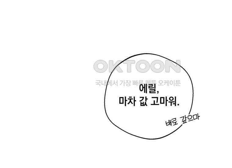 집착은 사양합니다 1화 190