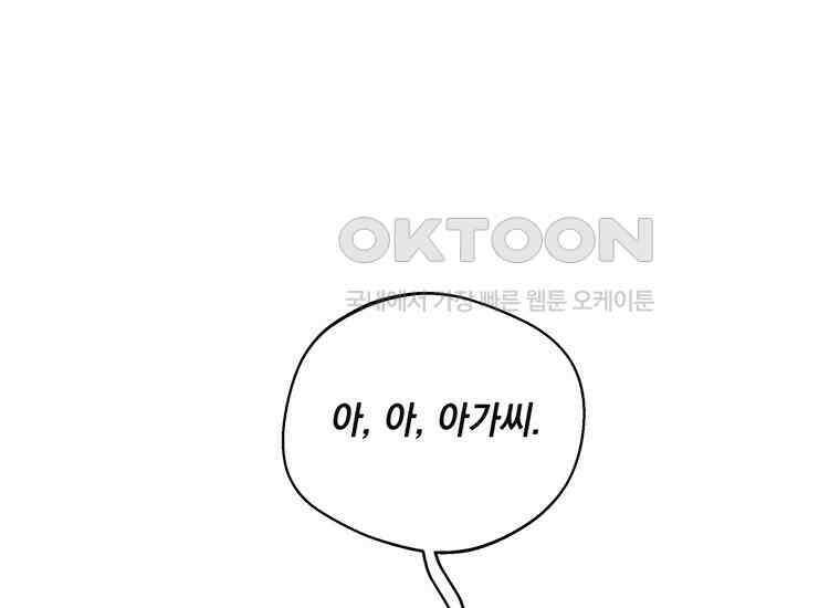 집착은 사양합니다 1화 191