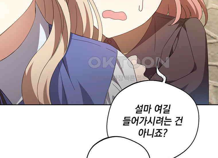 집착은 사양합니다 1화 193