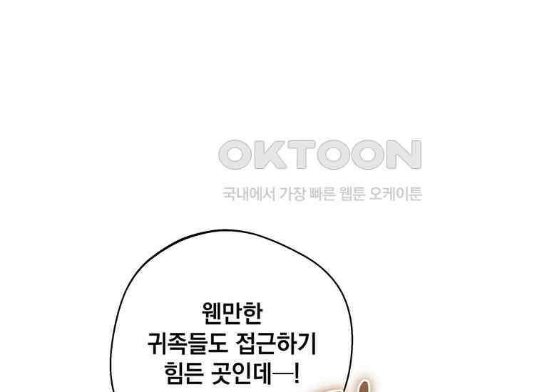 집착은 사양합니다 1화 197