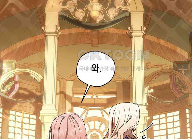 집착은 사양합니다 1화 201
