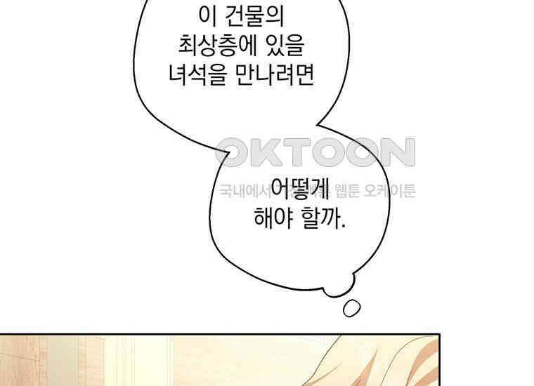 집착은 사양합니다 1화 203