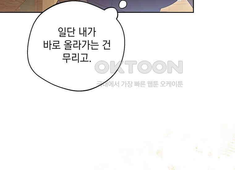 집착은 사양합니다 1화 205