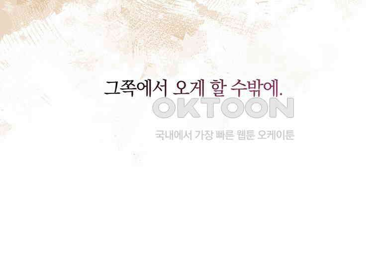 집착은 사양합니다 1화 208