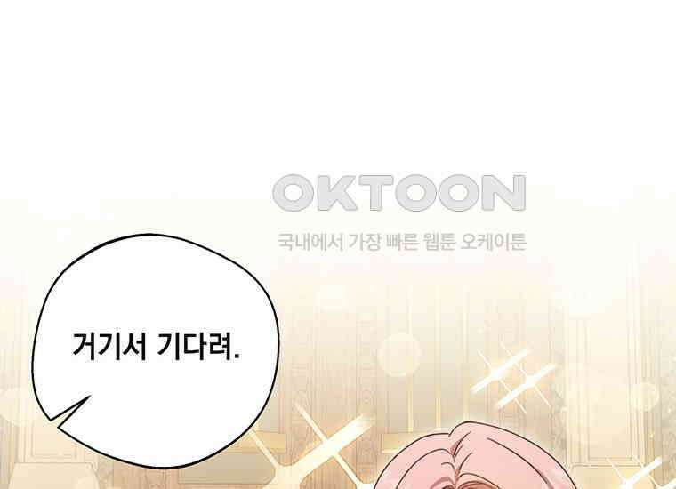 집착은 사양합니다 1화 209