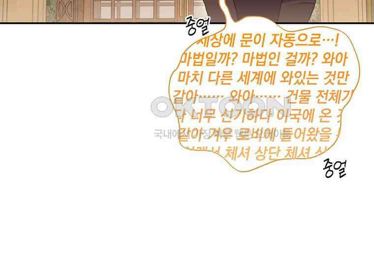 집착은 사양합니다 1화 211