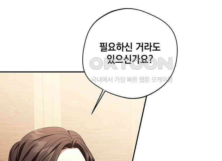 집착은 사양합니다 1화 215