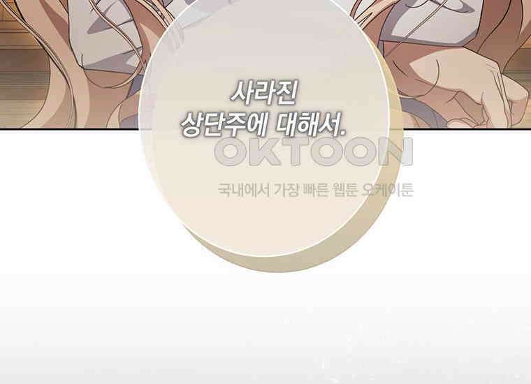 집착은 사양합니다 1화 222