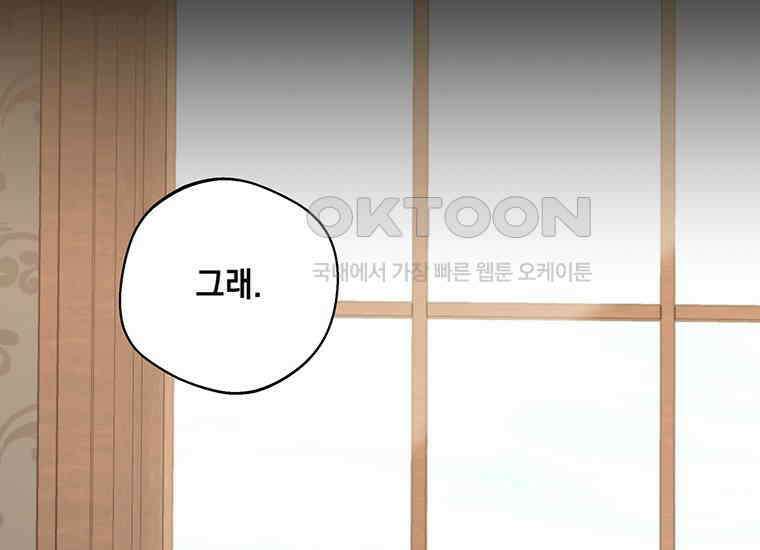 집착은 사양합니다 1화 227