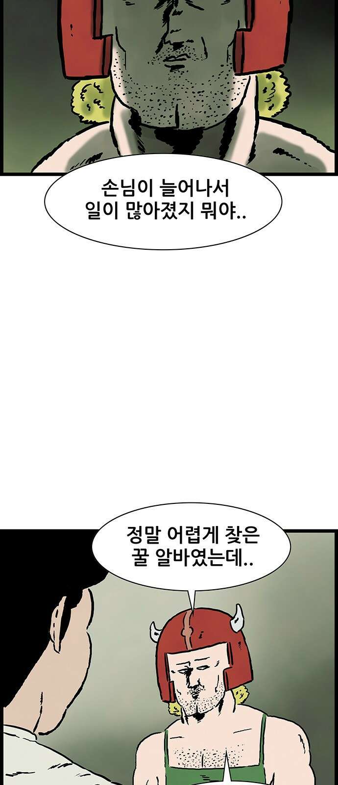 방치형 용사 키우기 17화 13