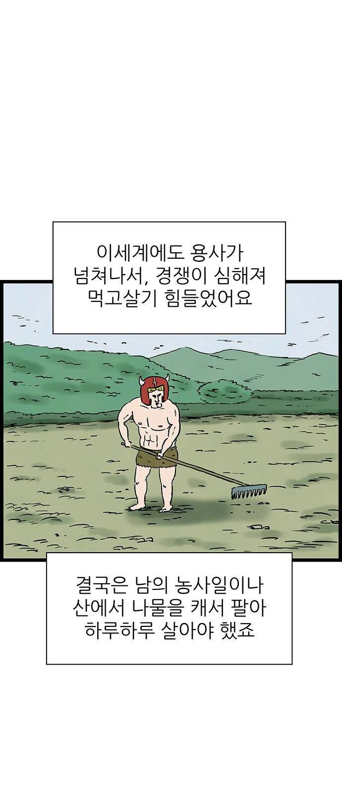 방치형 용사 키우기 17화 15