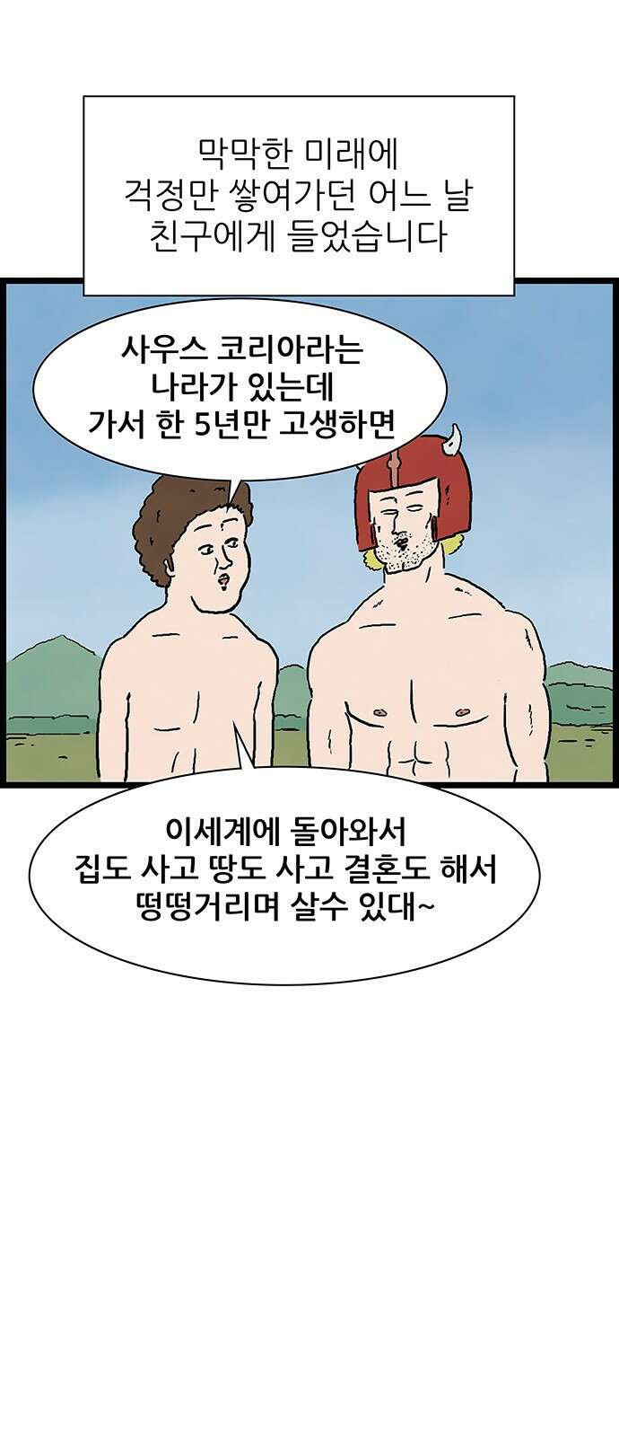 방치형 용사 키우기 17화 16