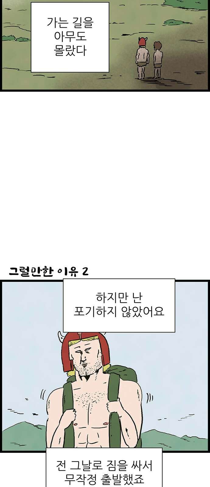 방치형 용사 키우기 17화 18