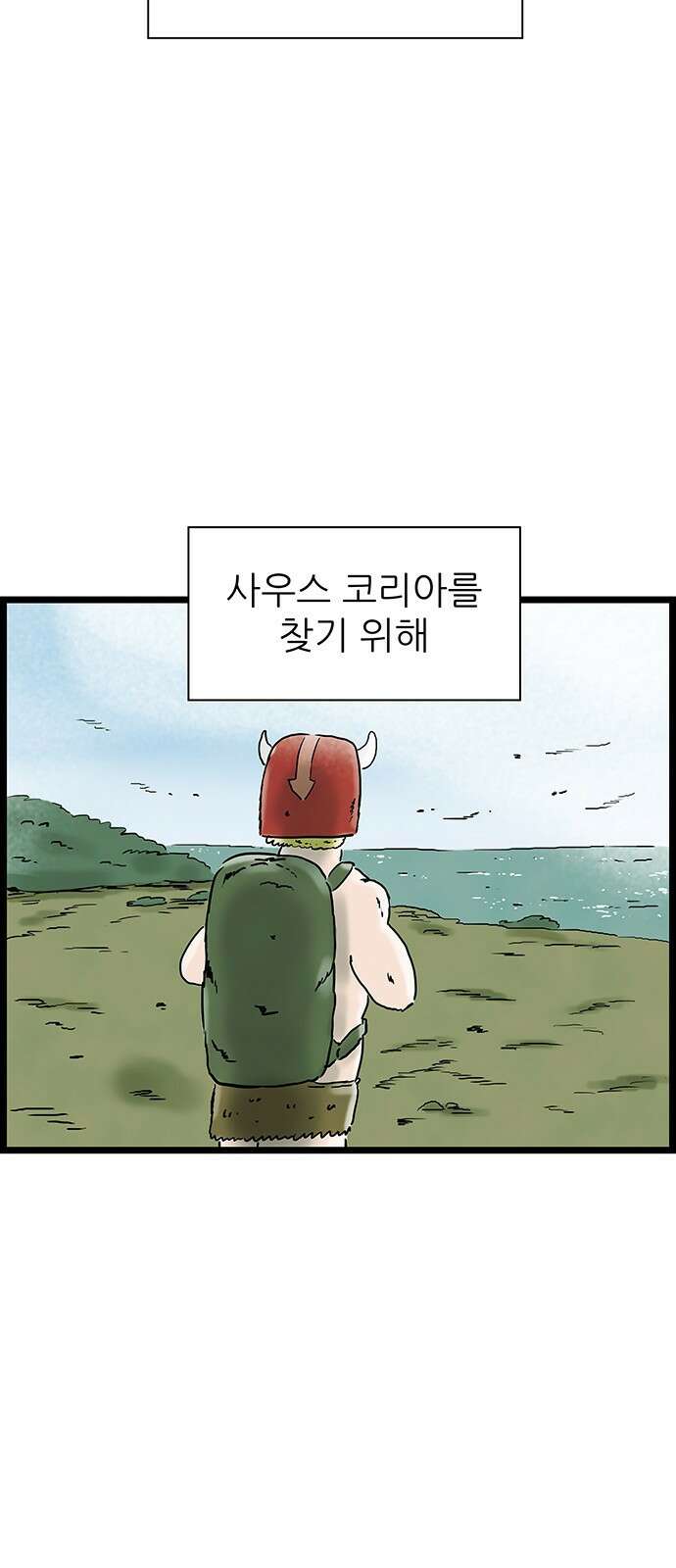 방치형 용사 키우기 17화 19
