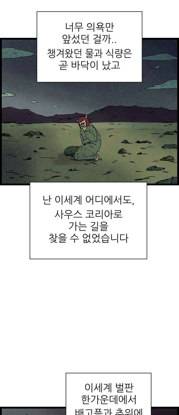 방치형 용사 키우기 17화 20