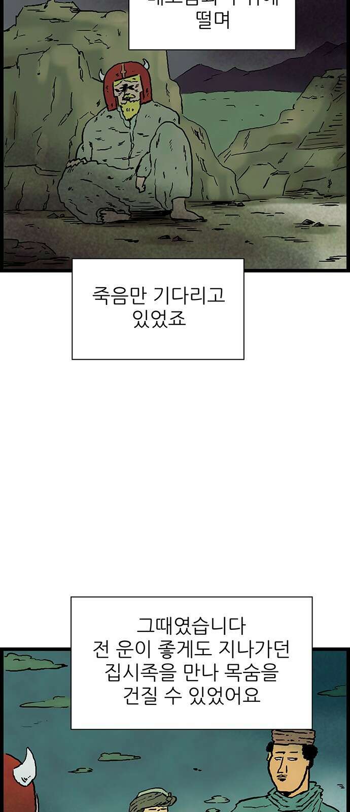 방치형 용사 키우기 17화 21