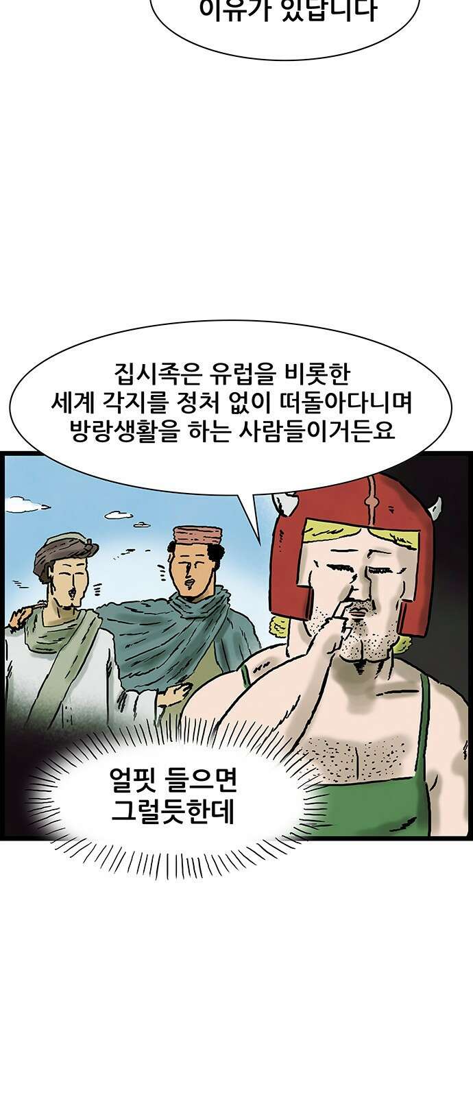 방치형 용사 키우기 17화 23