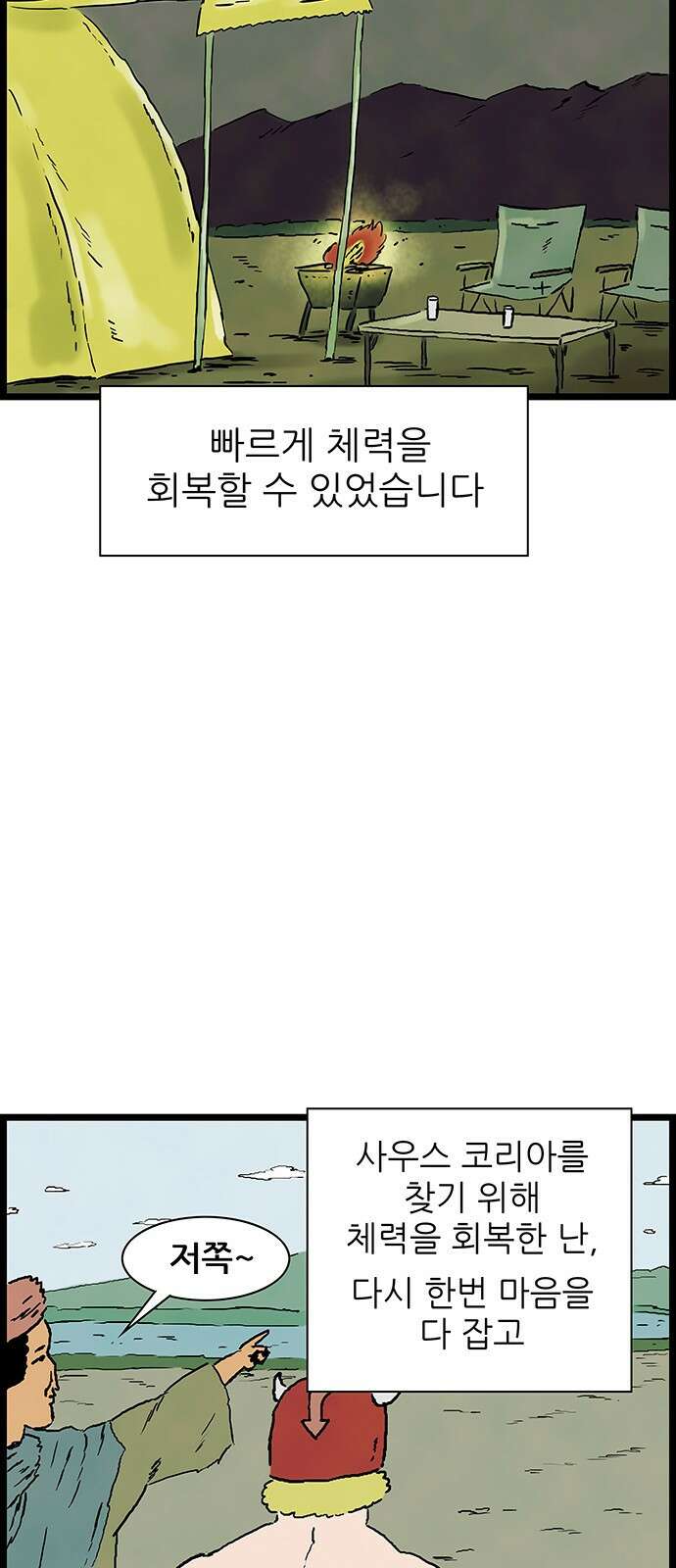 방치형 용사 키우기 17화 25