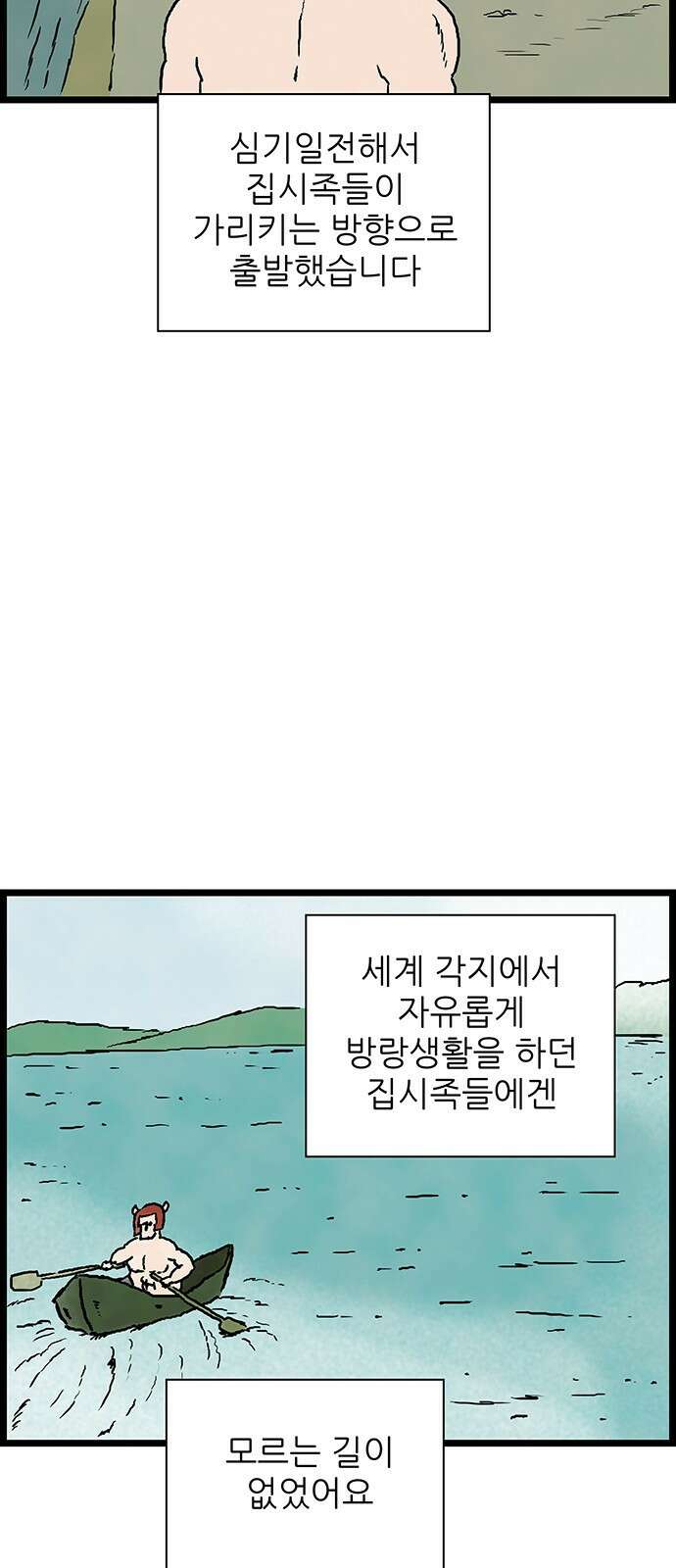 방치형 용사 키우기 17화 26