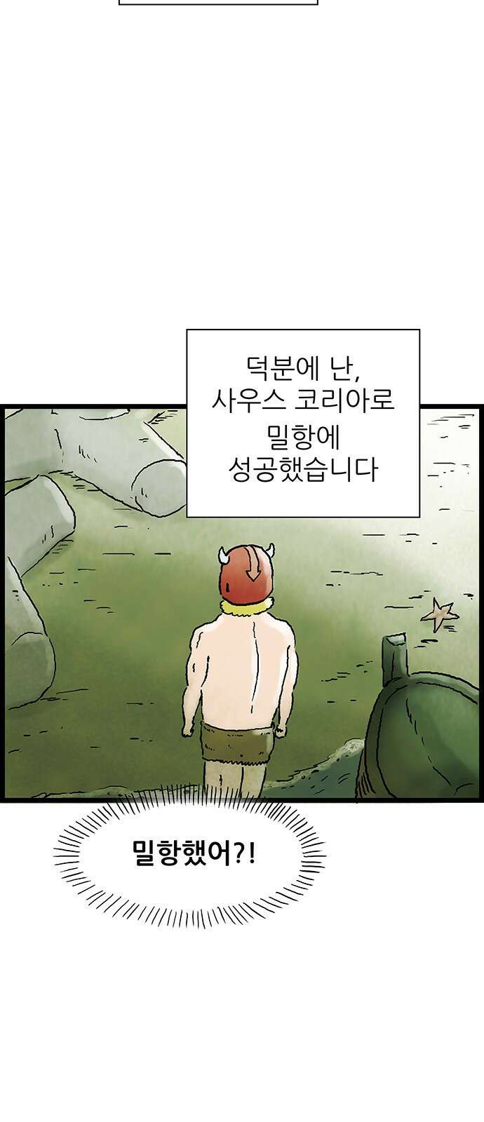 방치형 용사 키우기 17화 27