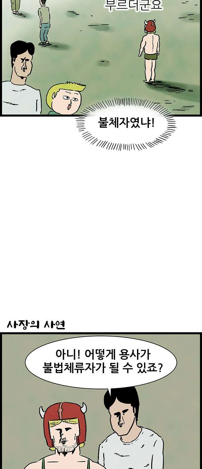 방치형 용사 키우기 17화 29