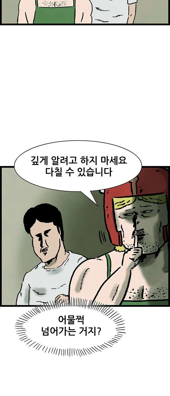 방치형 용사 키우기 17화 30