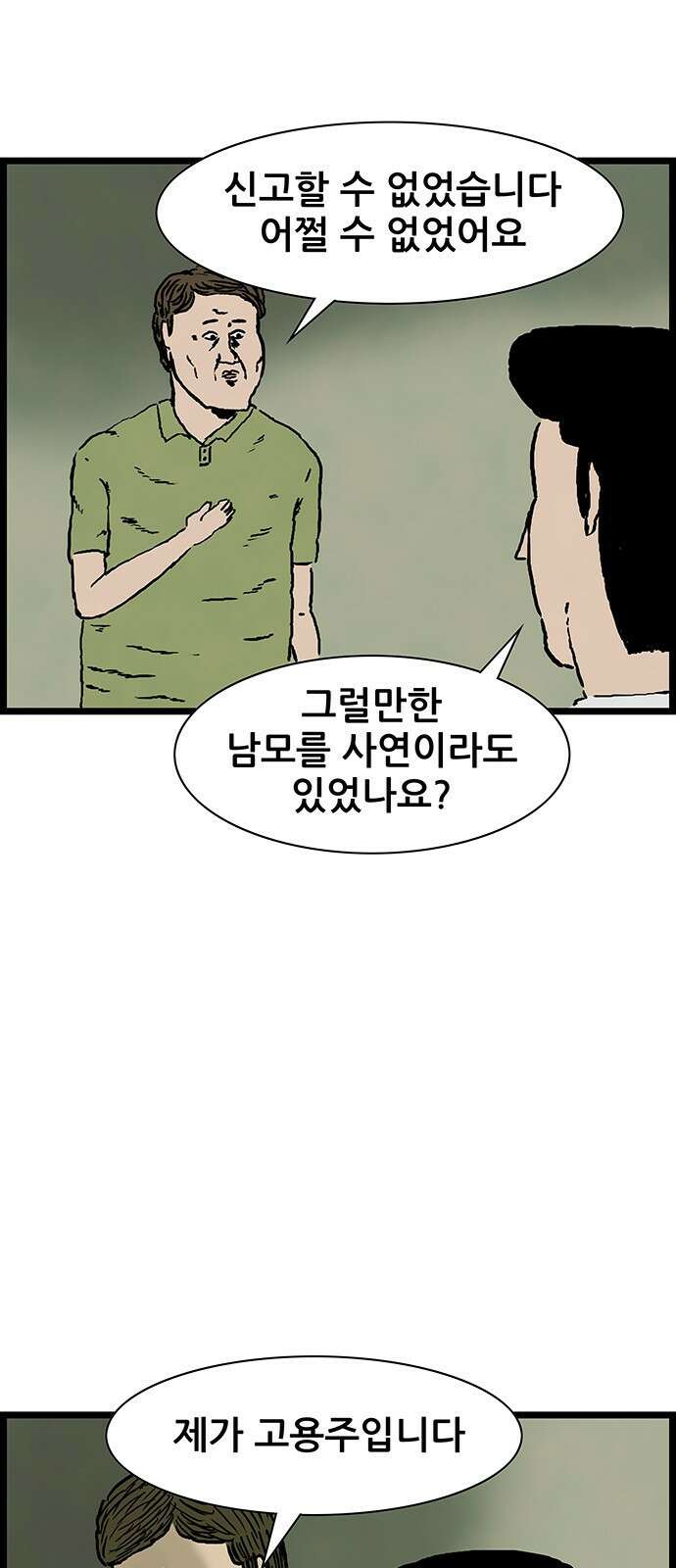 방치형 용사 키우기 17화 32