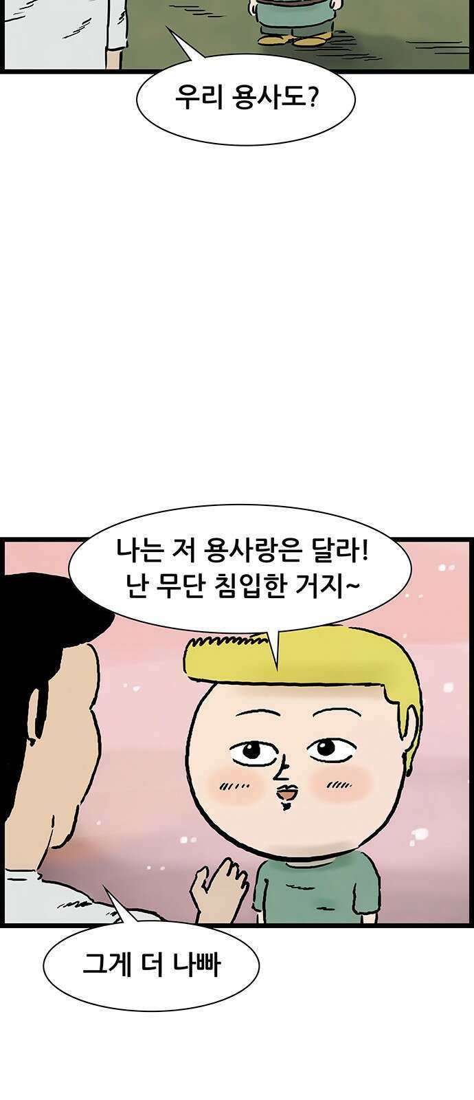 방치형 용사 키우기 17화 34