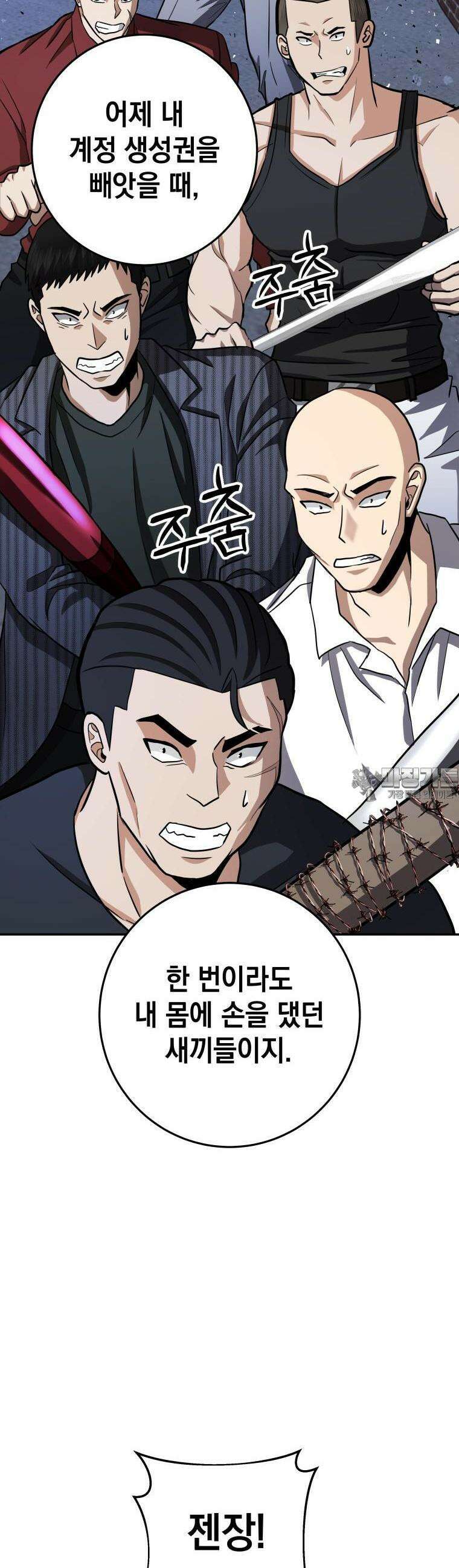뽑기왕 6화 12
