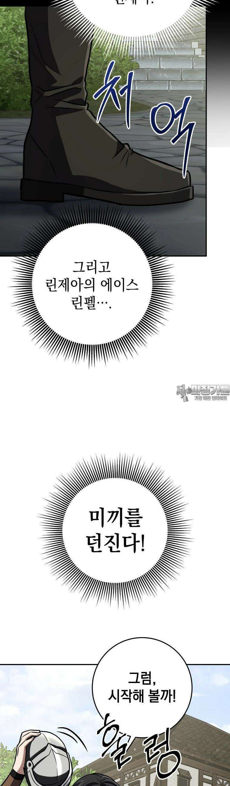 뽑기왕 14화 6