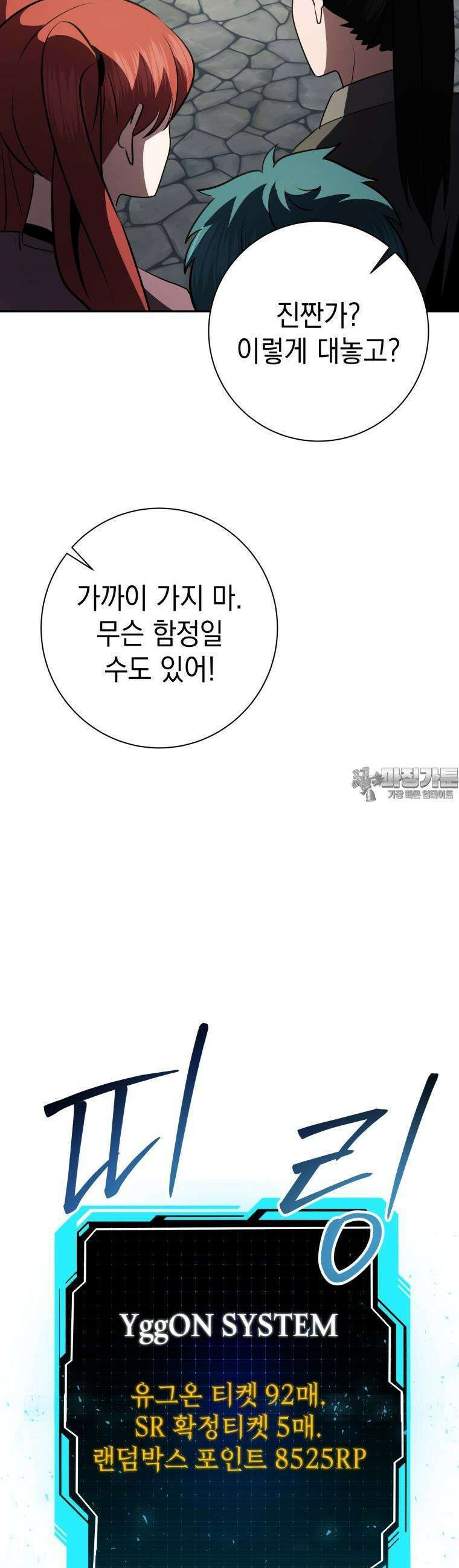 뽑기왕 14화 9