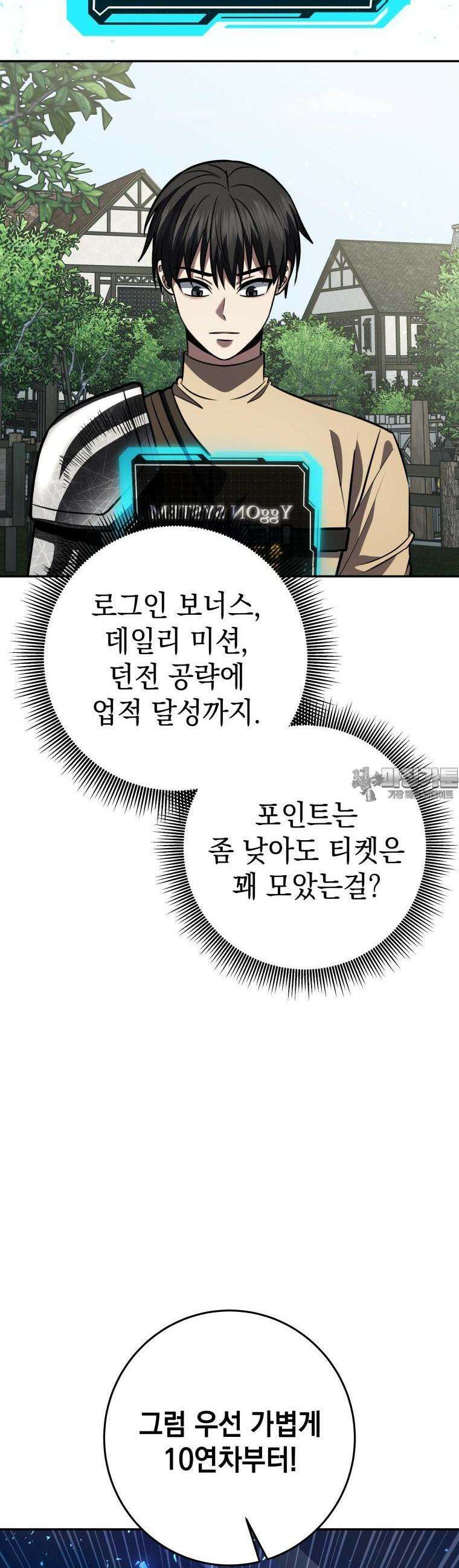 뽑기왕 14화 10