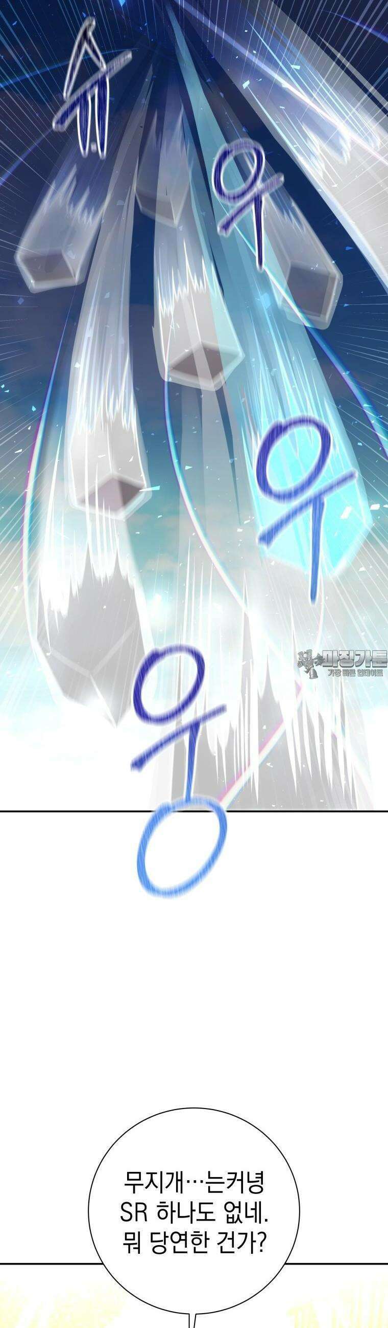 뽑기왕 14화 11