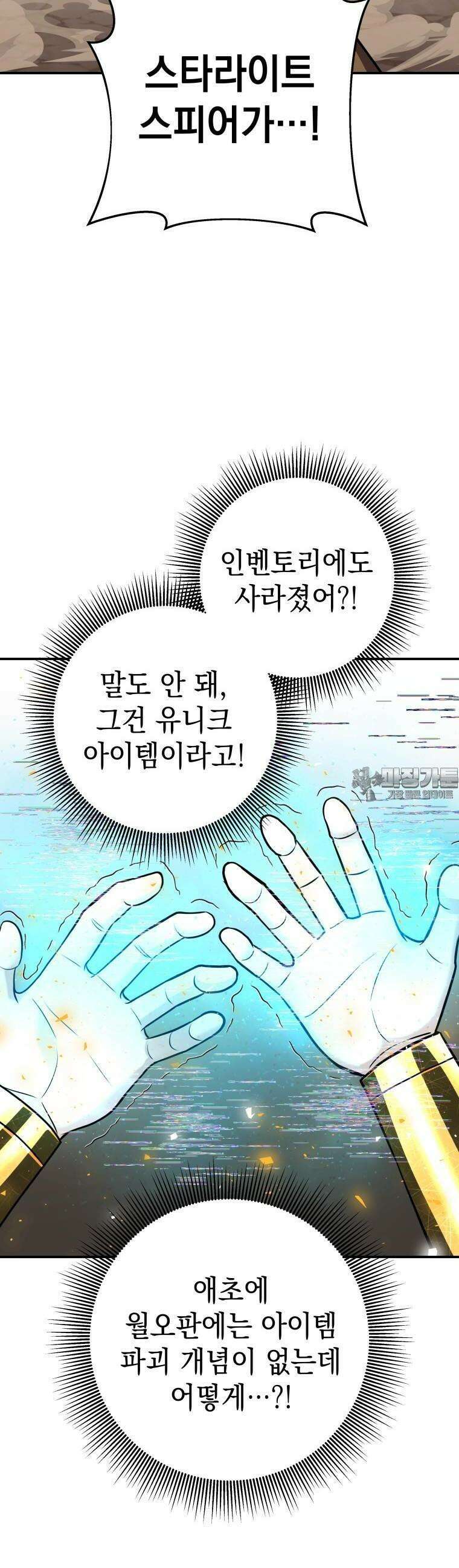 뽑기왕 18화 3