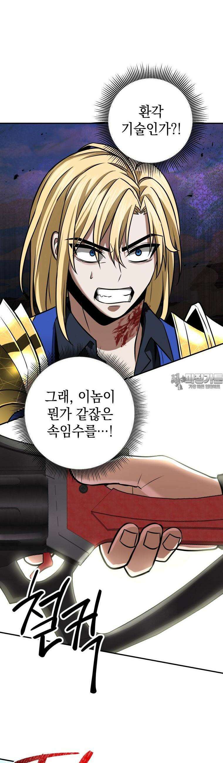 뽑기왕 18화 4