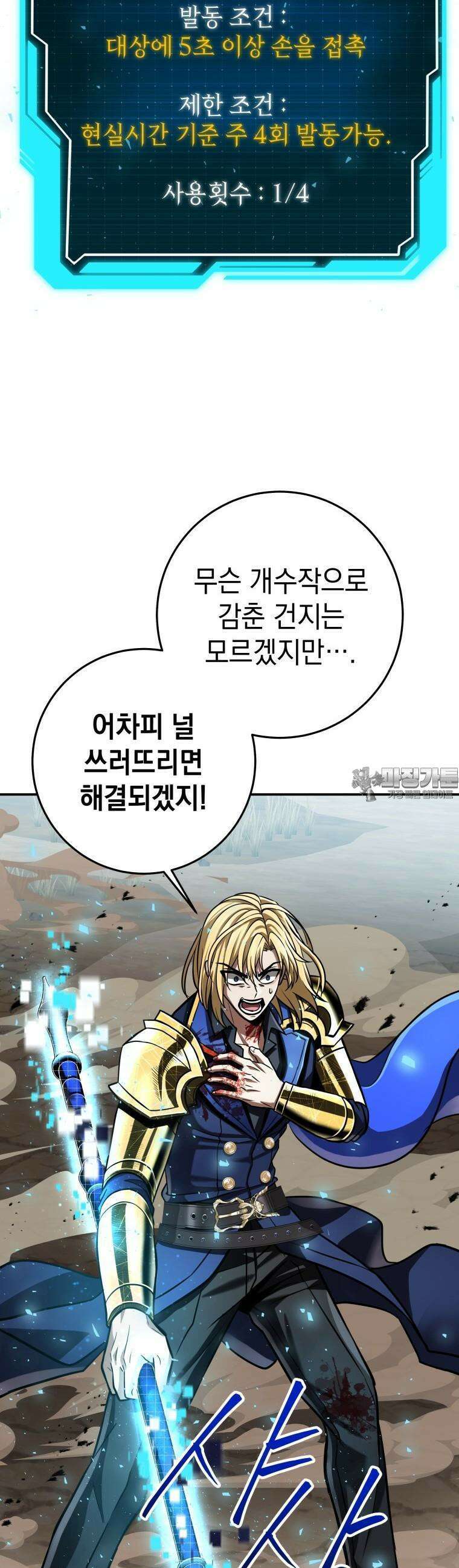 뽑기왕 18화 9