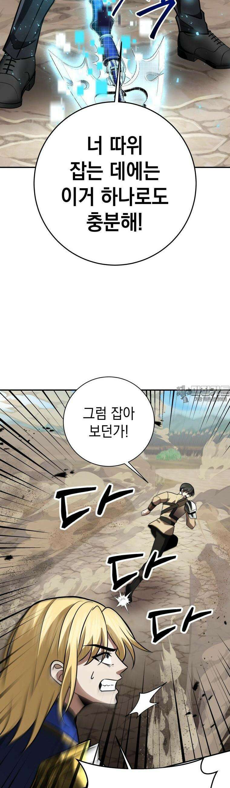 뽑기왕 18화 10