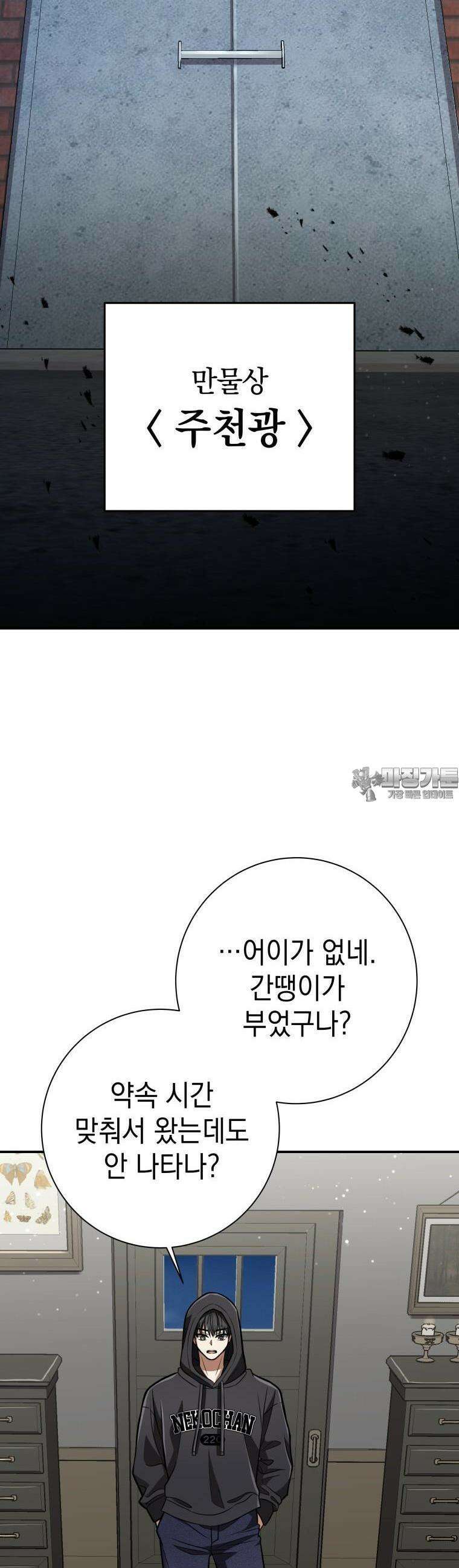 뽑기왕 20화 2