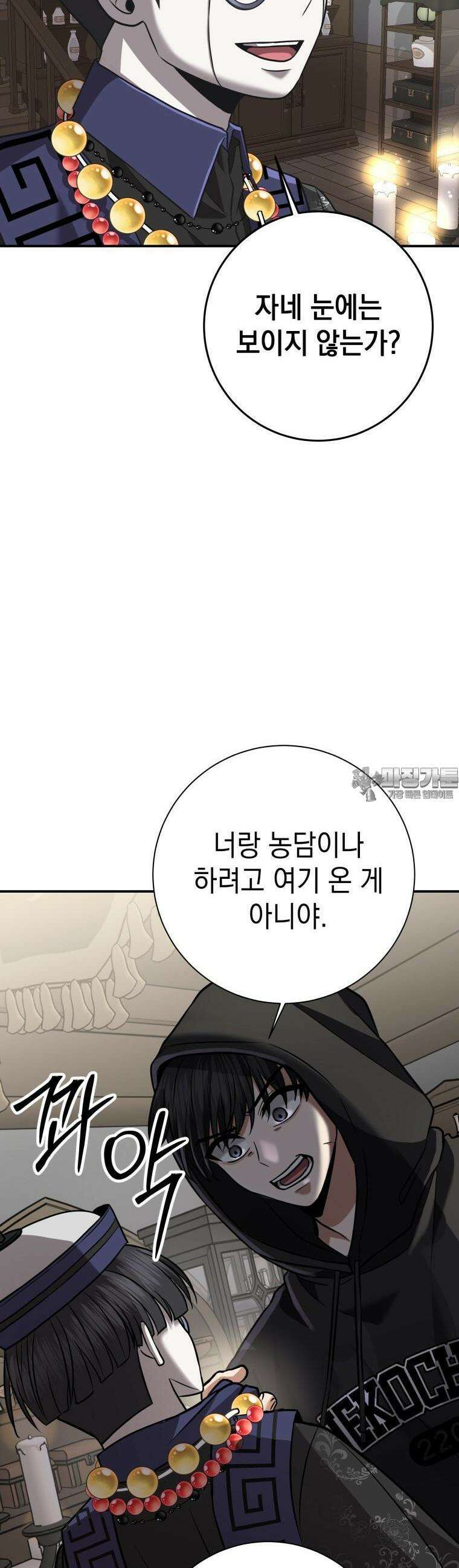 뽑기왕 20화 4