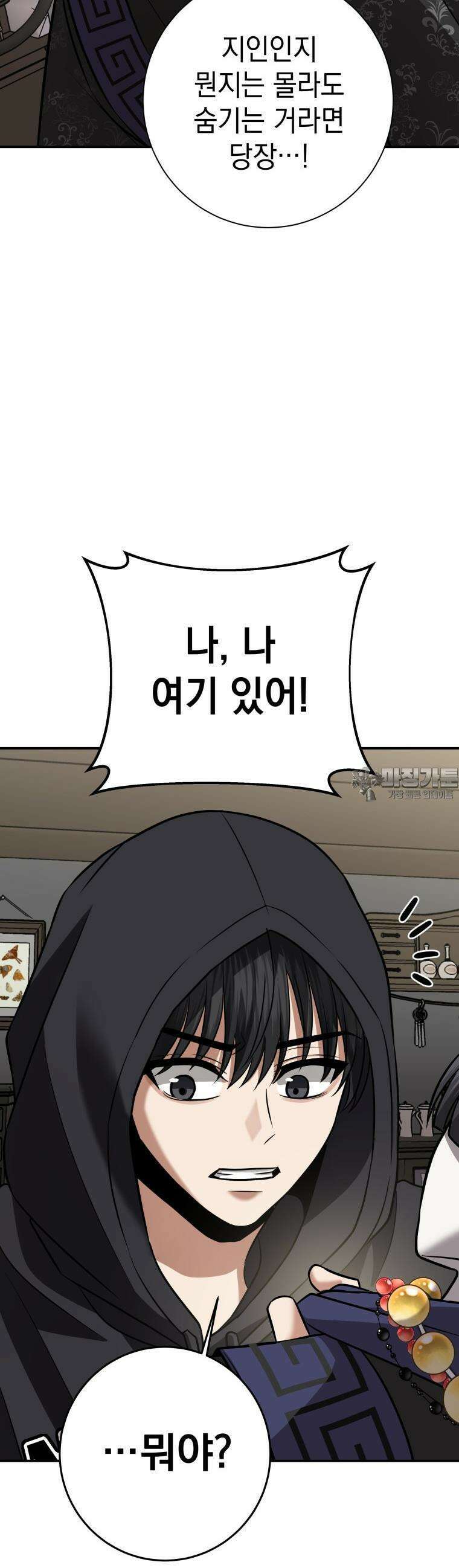 뽑기왕 20화 5