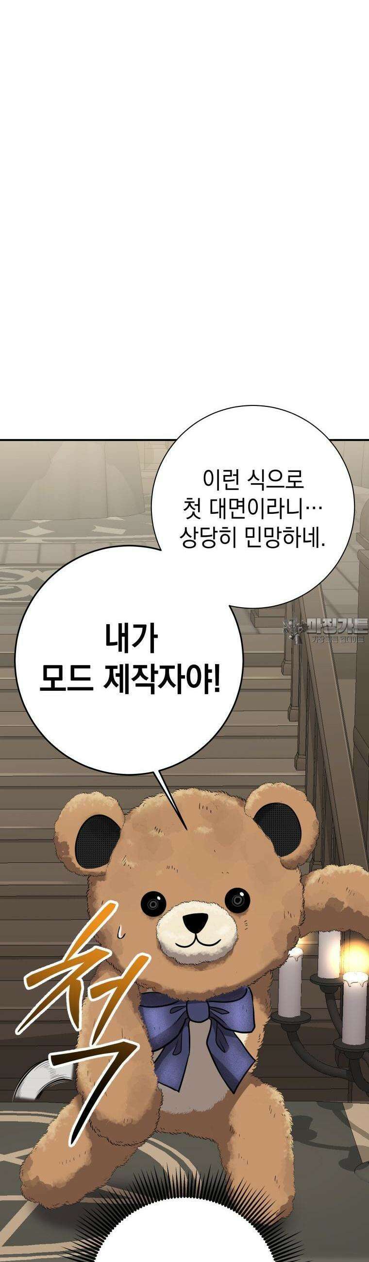 뽑기왕 20화 6